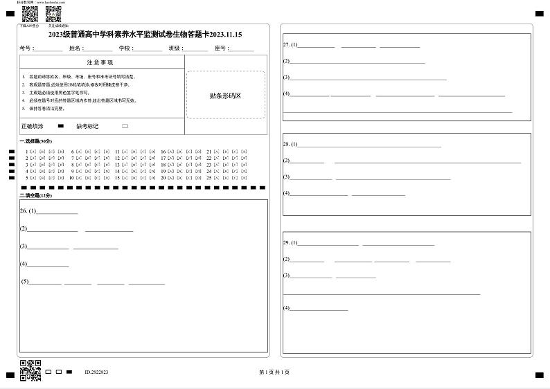 2024临沂罗庄区高一上学期期中生物试题PDF版含答案01