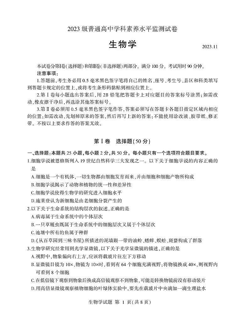 2024临沂罗庄区高一上学期期中生物试题PDF版含答案01