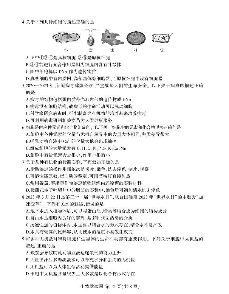2024临沂罗庄区高一上学期期中生物试题PDF版含答案02