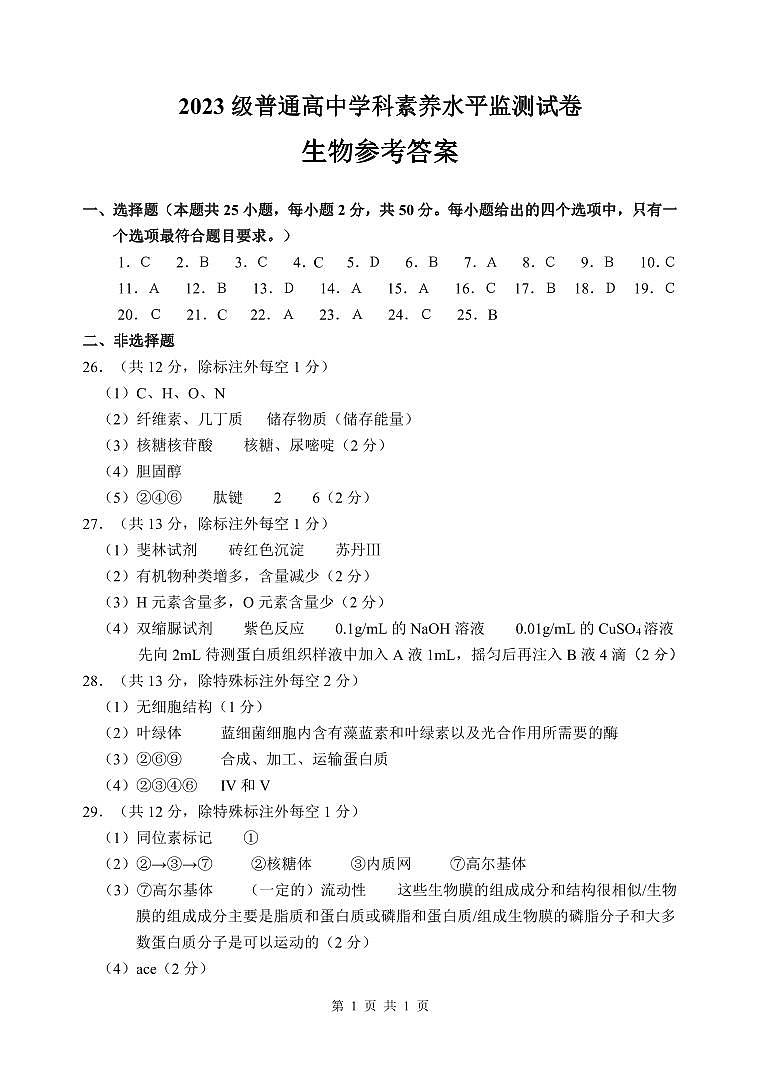 2024临沂罗庄区高一上学期期中生物试题PDF版含答案01