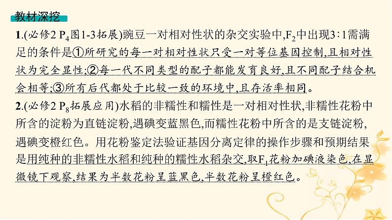 适用于新高考新教材2024版高考生物二轮复习专题4遗传的基本规律和人类遗传参件课件PPT第5页