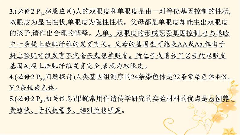 适用于新高考新教材2024版高考生物二轮复习专题4遗传的基本规律和人类遗传参件课件PPT第6页