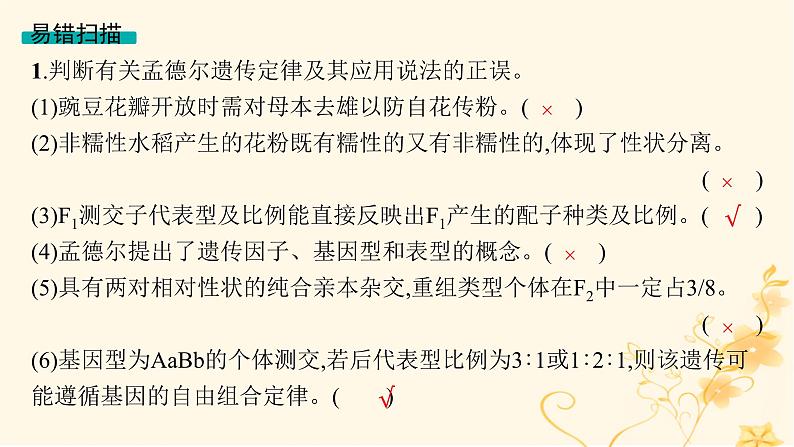 适用于新高考新教材2024版高考生物二轮复习专题4遗传的基本规律和人类遗传参件课件PPT第8页