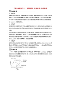 2024届高考生物二轮专题复习与测试专题八实验与探究高考命题热点九核酸检测抗体检测抗原检测