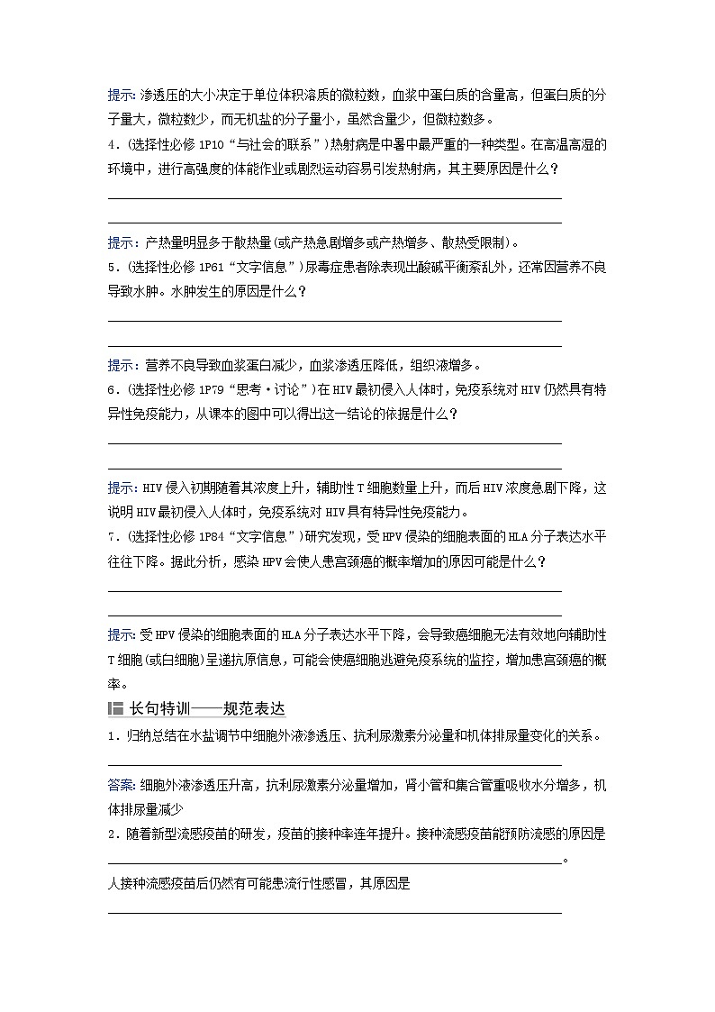 2024届高考生物二轮专题复习与测试专题六个体稳态的维持__调节第9讲人体的内环境与稳态考点一人体的内环境及稳态第2页