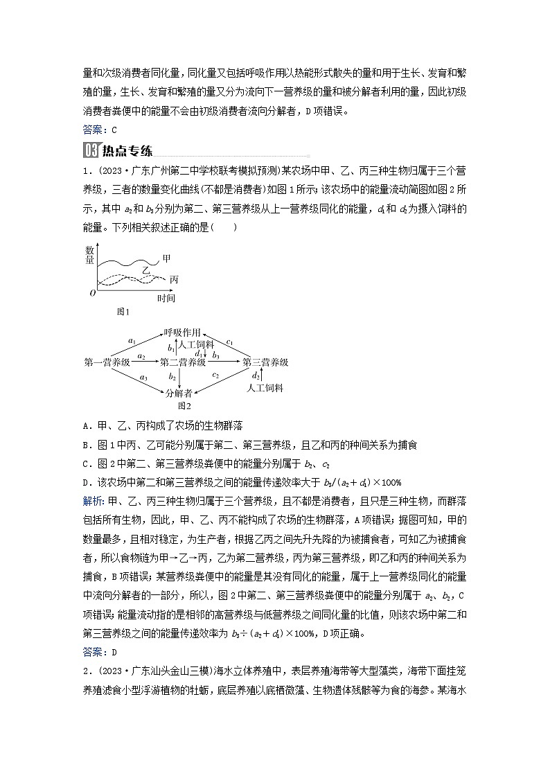 2024届高考生物二轮专题复习与测试专题七生物与环境高考命题热点八营养结构和能量传递相关计算第3页