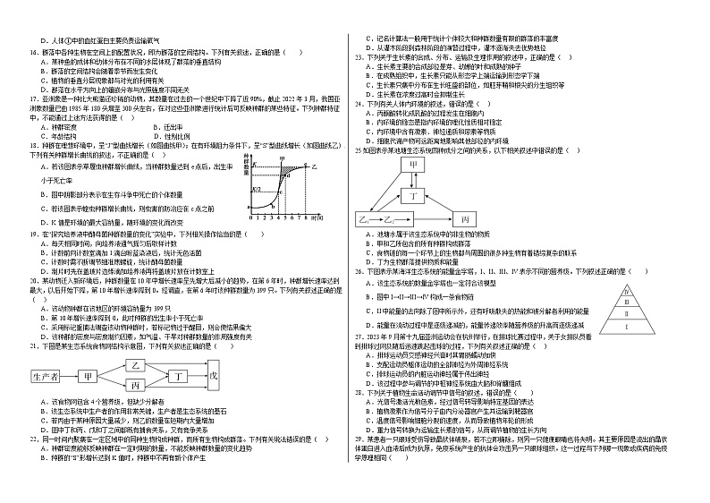 宁夏石嘴山市平罗中学2023-2024学年高二上学期第三次月考生物试题02