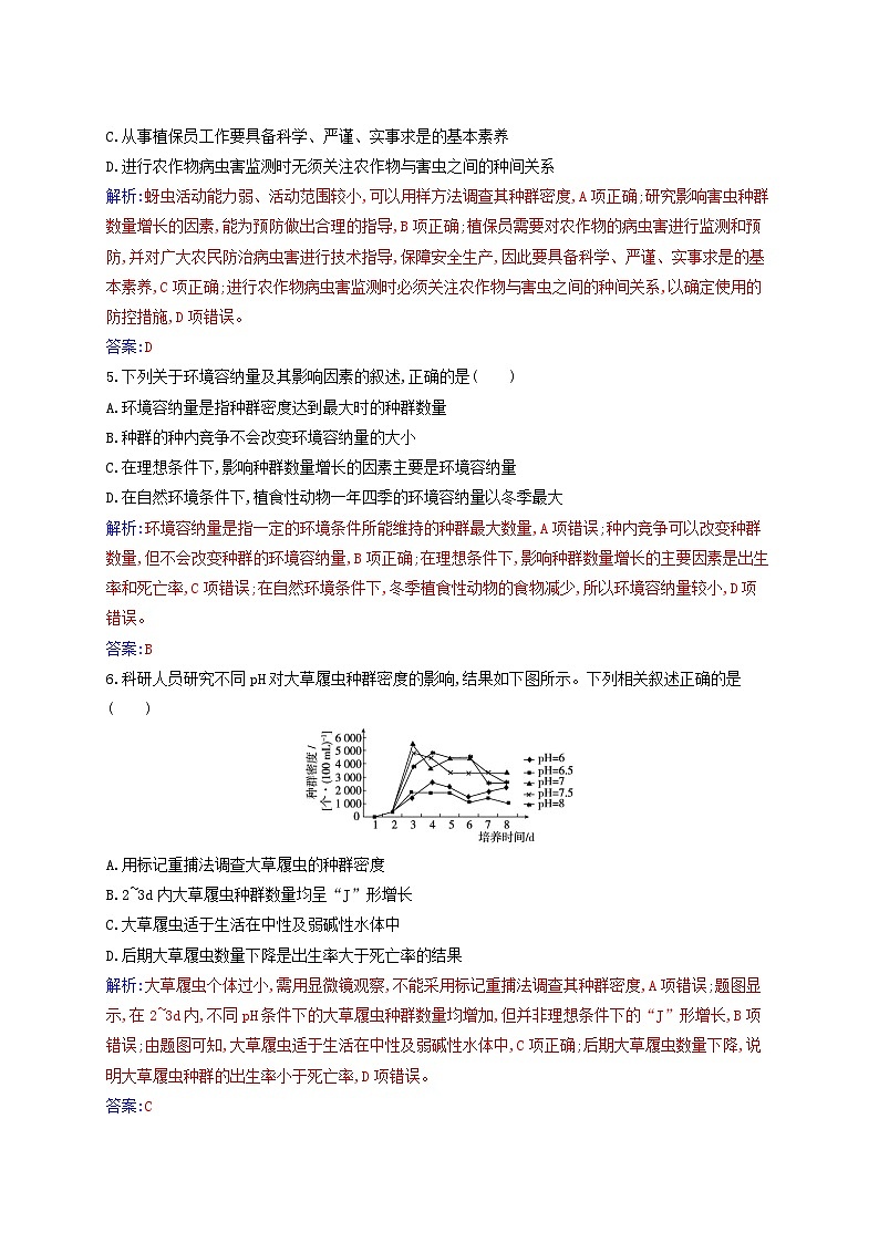 新教材同步辅导2023年高中生物第1章种群及其动态第3节影响种群数量变化的因素同步练习新人教版选择性必修2第2页