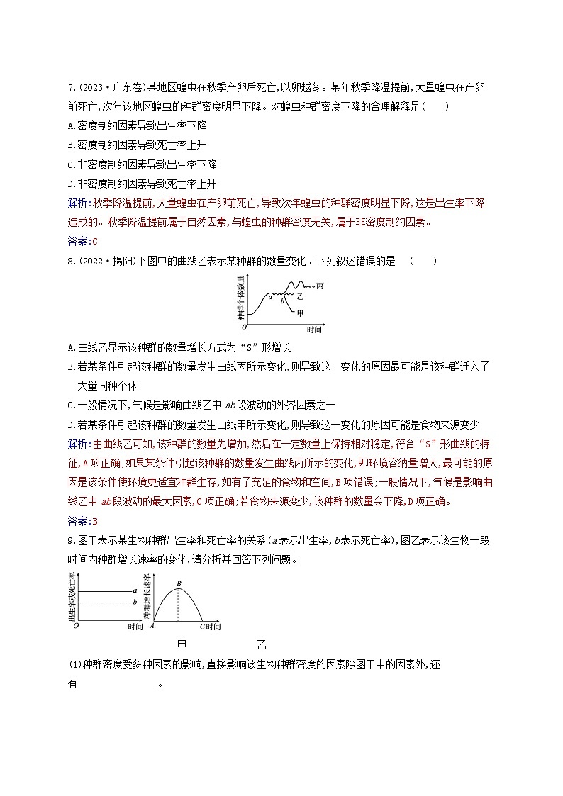 新教材同步辅导2023年高中生物第1章种群及其动态第3节影响种群数量变化的因素同步练习新人教版选择性必修2第3页