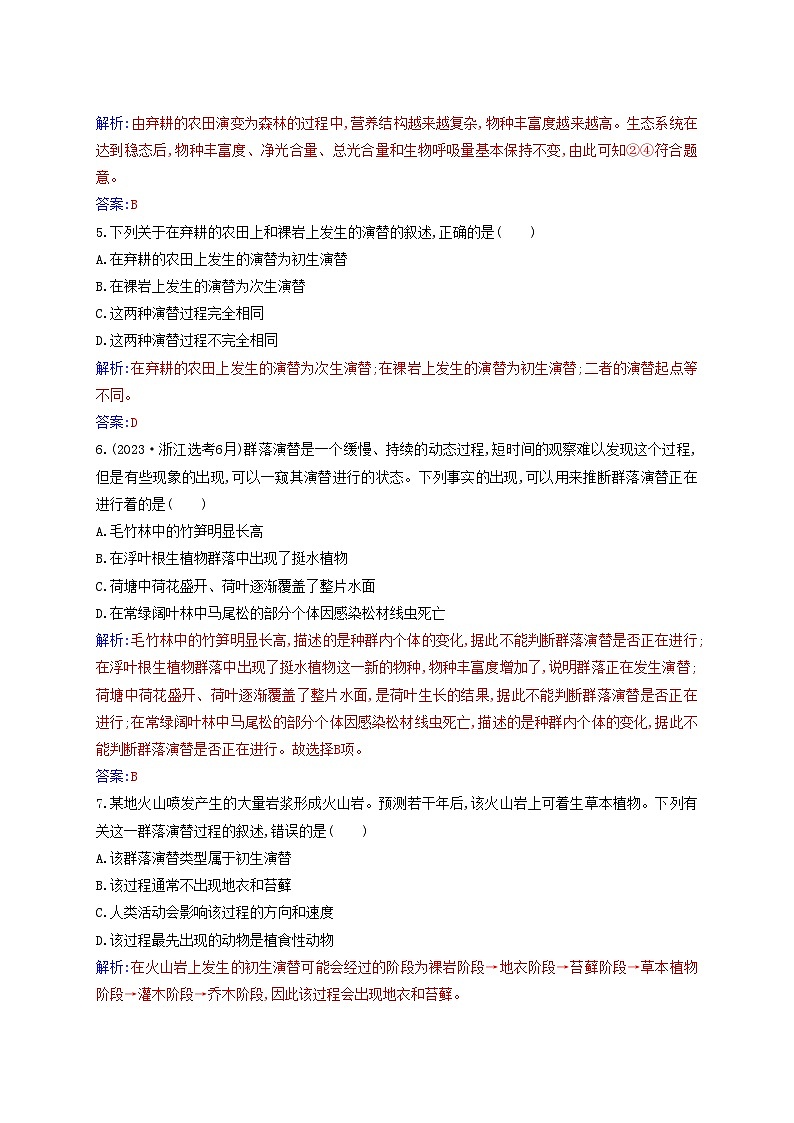 新教材同步辅导2023年高中生物第2章群落及其演替第3节群落的演替同步练习新人教版选择性必修2第2页