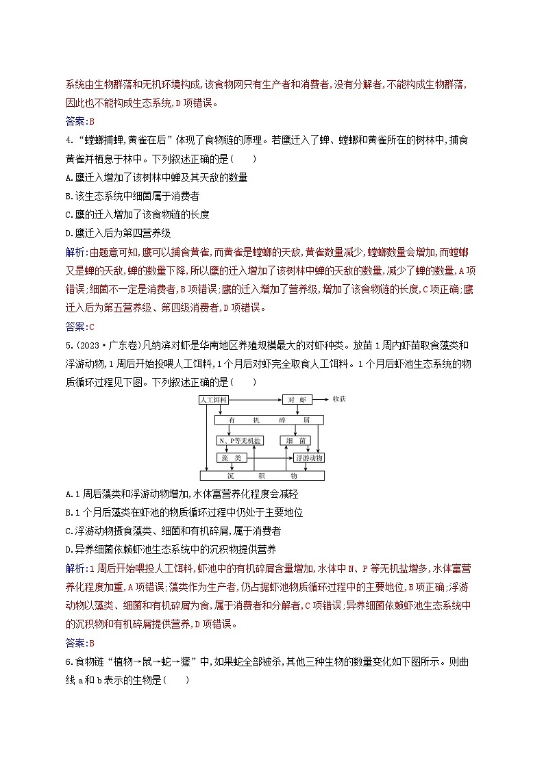 新教材同步辅导2023年高中生物第3章生态系统及其稳定性第1节生态系统的结构同步练习新人教版选择性必修202
