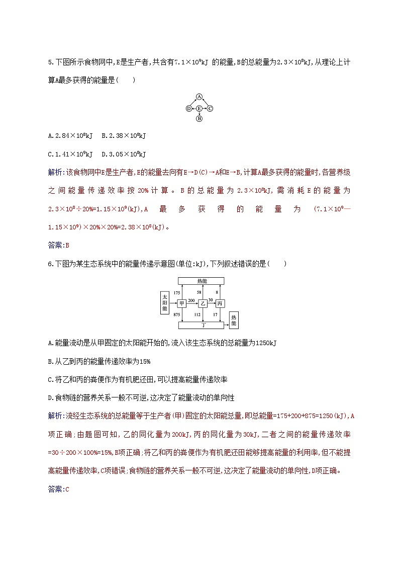 新教材同步辅导2023年高中生物第3章生态系统及其稳定性第2节生态系统的能量流动同步练习新人教版选择性必修203