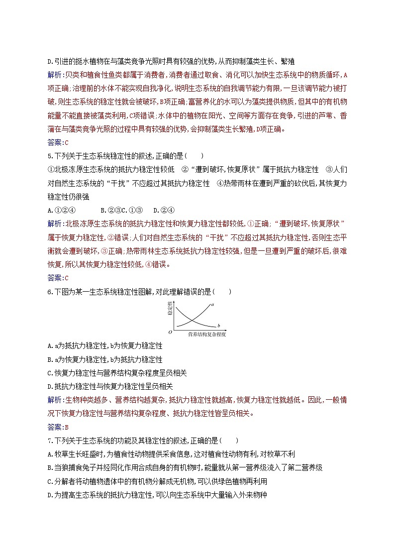 新教材同步辅导2023年高中生物第3章生态系统及其稳定性第5节生态系统的稳定性同步练习新人教版选择性必修202