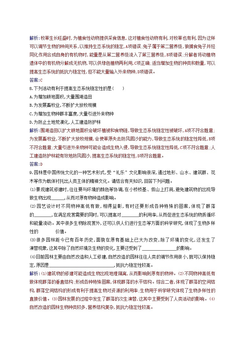 新教材同步辅导2023年高中生物第3章生态系统及其稳定性第5节生态系统的稳定性同步练习新人教版选择性必修203