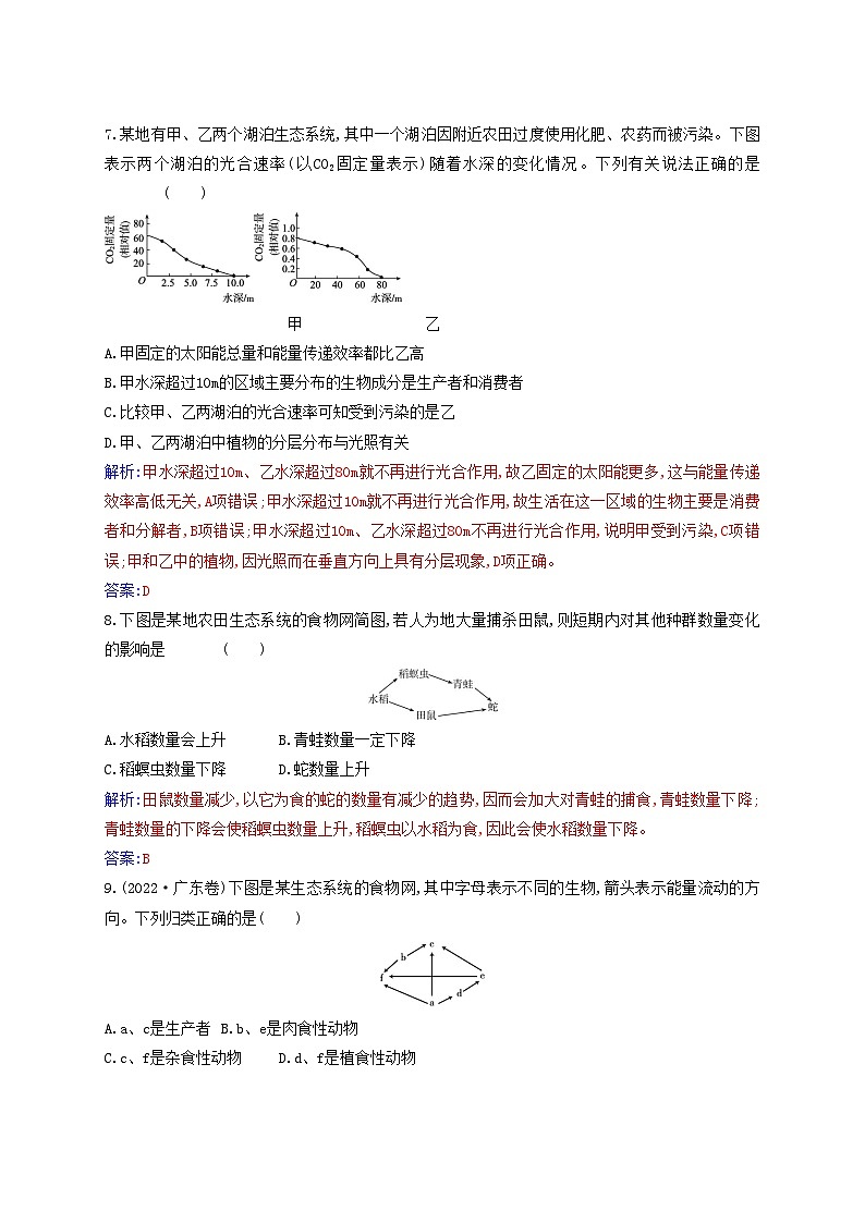 新教材同步辅导2023年高中生物第3章生态系统及其稳定性质量评估试题新人教版选择性必修2第3页
