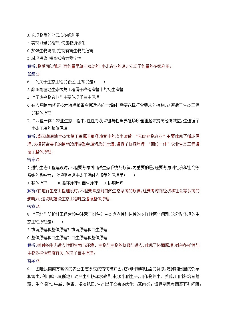 新教材同步辅导2023年高中生物第4章人与环境第3节生态工程第1课时生态工程的基本原理同步练习新人教版选择性必修202