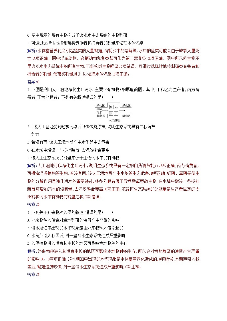 新教材同步辅导2023年高中生物第4章人与环境质量评估试题新人教版选择性必修202
