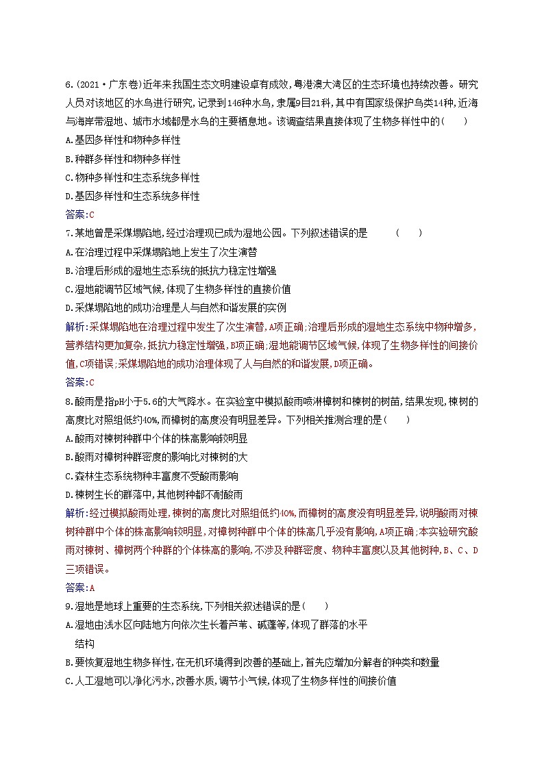 新教材同步辅导2023年高中生物第4章人与环境质量评估试题新人教版选择性必修203