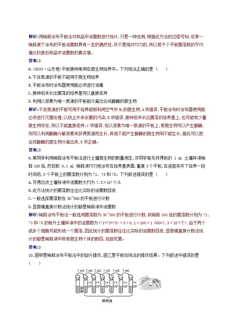 新教材同步辅导2023年高中生物第1章发酵工程第2节微生物的培养技术及应用第2课时微生物的选择培养和计数同步练习新人教版选择性必修303