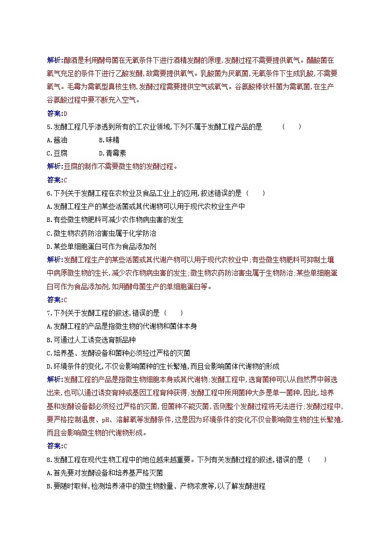 新教材同步辅导2023年高中生物第1章发酵工程第3节发酵工程及其应用同步练习新人教版选择性必修3第2页