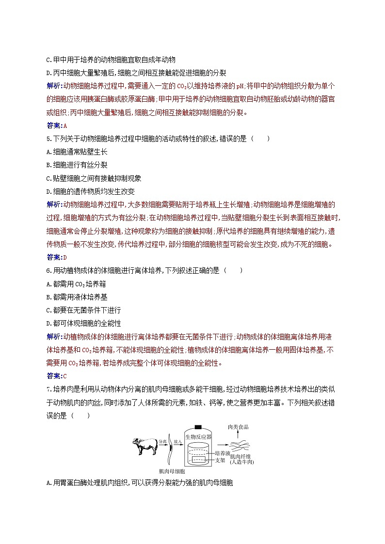 新教材同步辅导2023年高中生物第2章细胞工程第2节动物细胞工程第1课时动物细胞培养同步练习新人教版选择性必修302