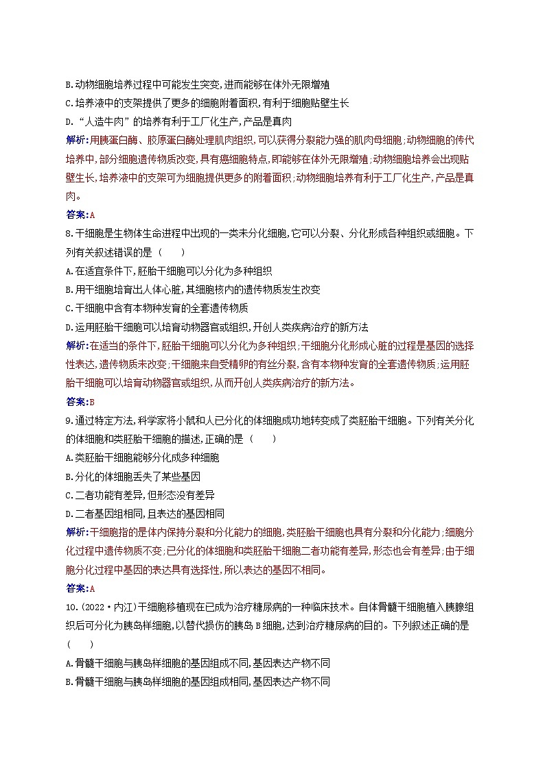 新教材同步辅导2023年高中生物第2章细胞工程第2节动物细胞工程第1课时动物细胞培养同步练习新人教版选择性必修303