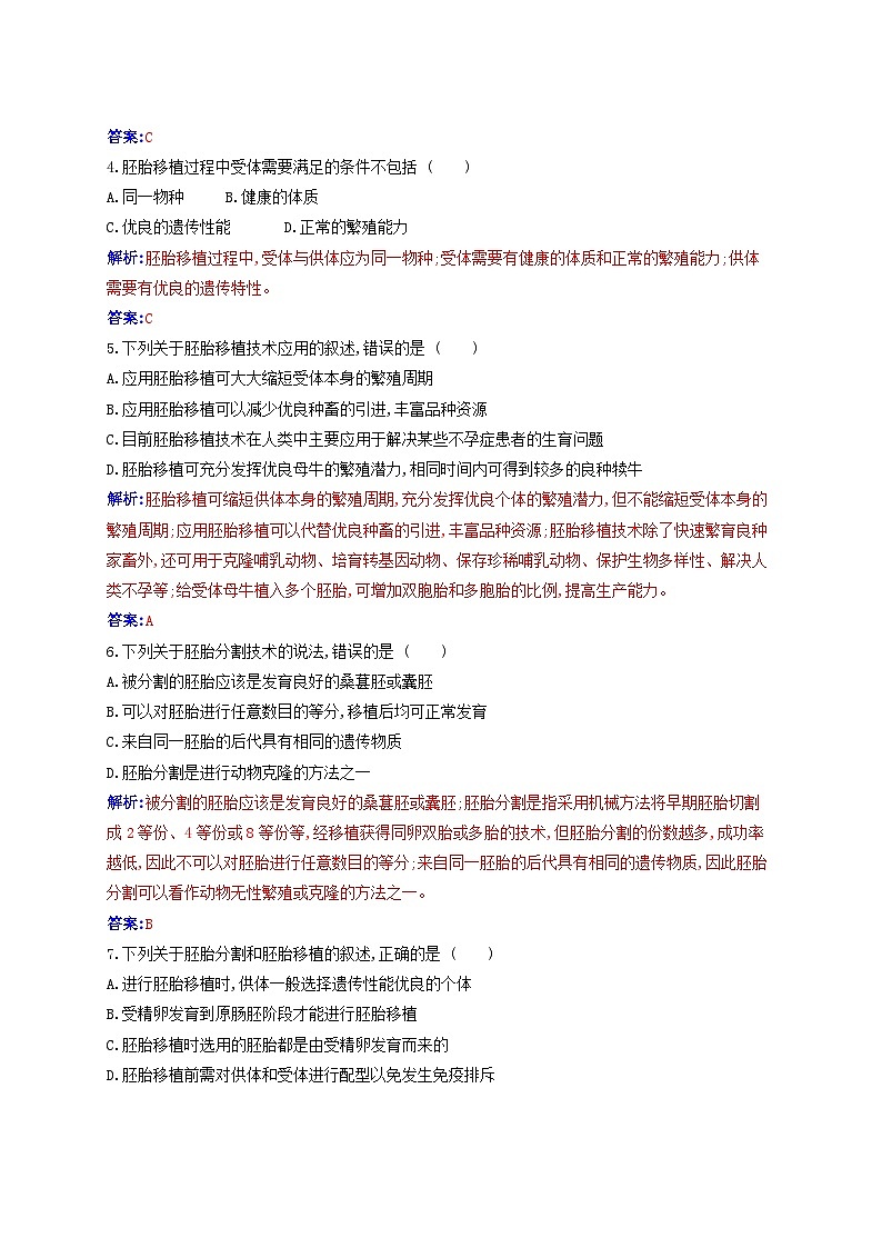 新教材同步辅导2023年高中生物第2章细胞工程第3节胚胎工程第2课时胚胎工程技术及其应用同步练习新人教版选择性必修302