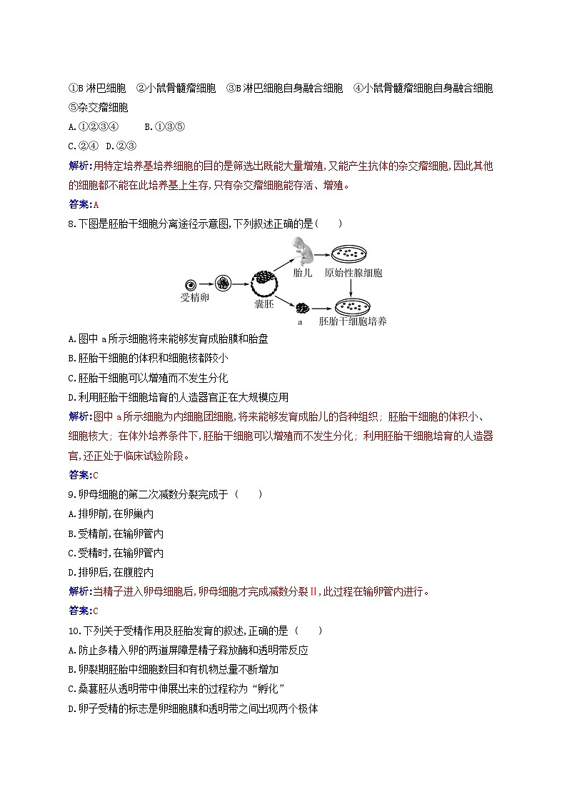 新教材同步辅导2023年高中生物第2章细胞工程质量评估试题新人教版选择性必修303