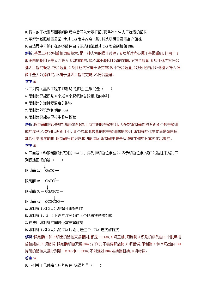 新教材同步辅导2023年高中生物第3章基因工程第1节重组DNA技术的基本工具同步练习新人教版选择性必修302