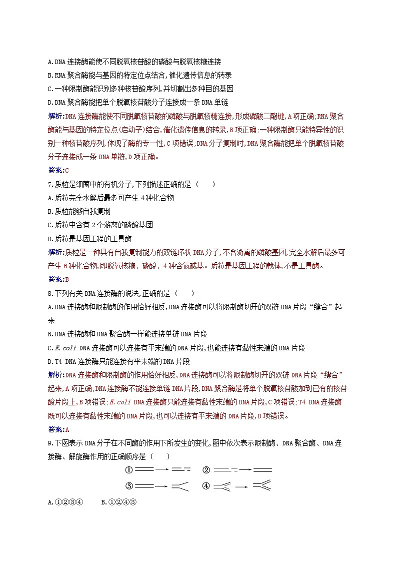 新教材同步辅导2023年高中生物第3章基因工程第1节重组DNA技术的基本工具同步练习新人教版选择性必修303