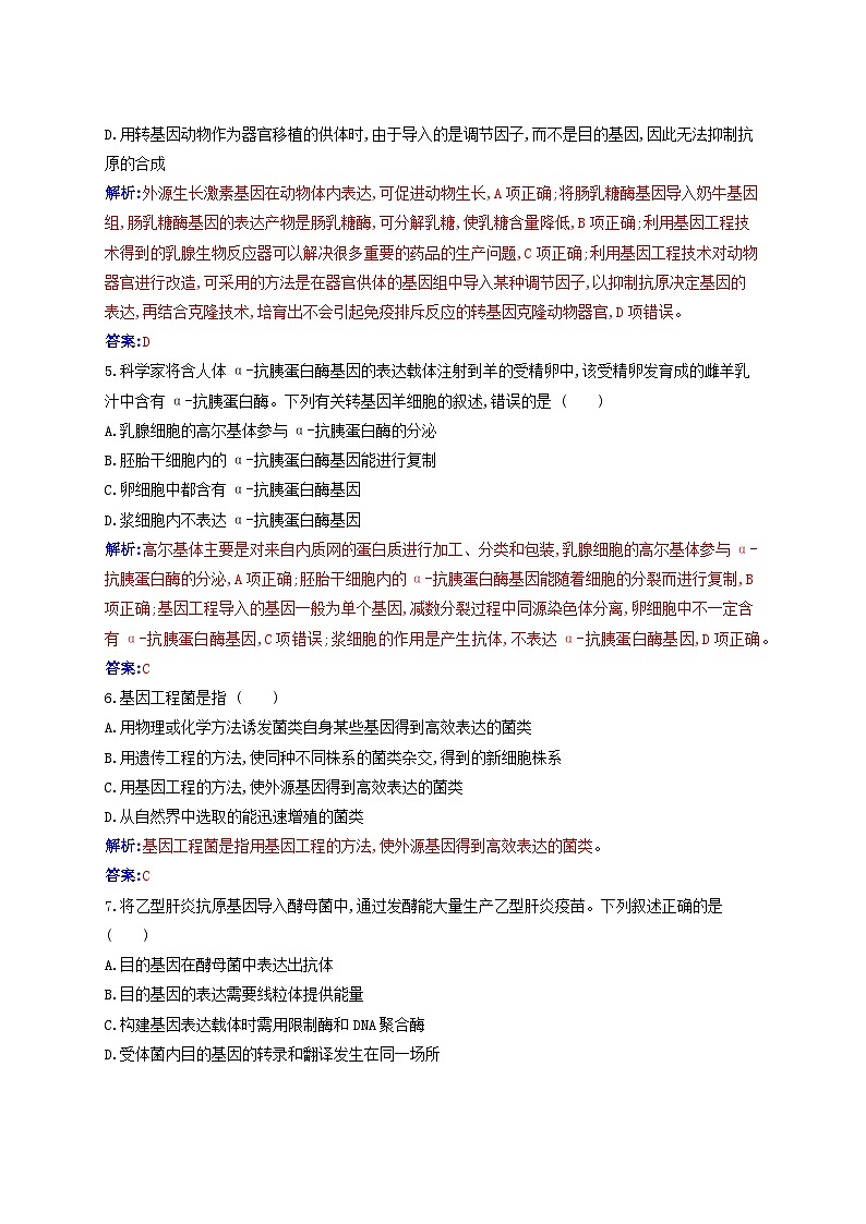 新教材同步辅导2023年高中生物第3章基因工程第3节基因工程的应用同步练习新人教版选择性必修302