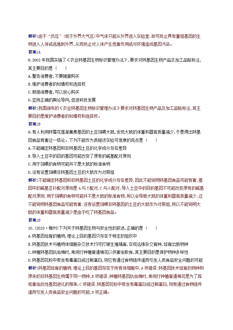 新教材同步辅导2023年高中生物第4章生物技术的安全性与伦理问题第1节转基因产品的安全性同步练习新人教版选择性必修3第3页