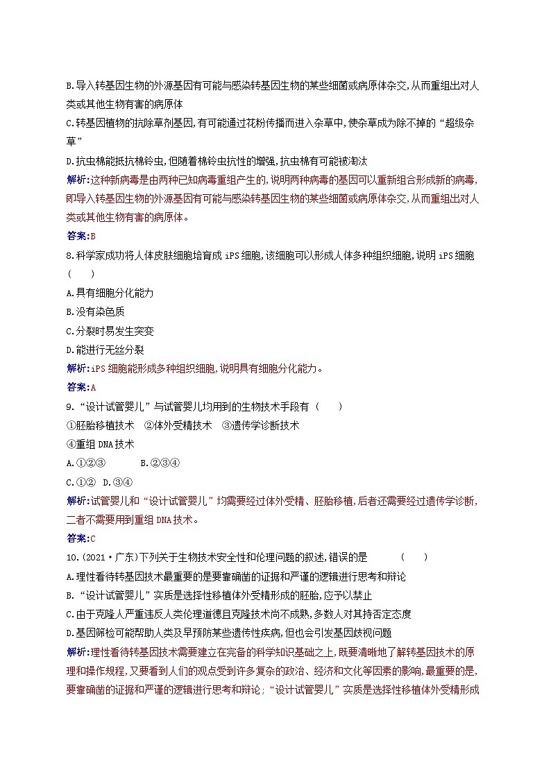 新教材同步辅导2023年高中生物第4章生物技术的安全性与伦理问题质量评估新人教版选择性必修3第3页