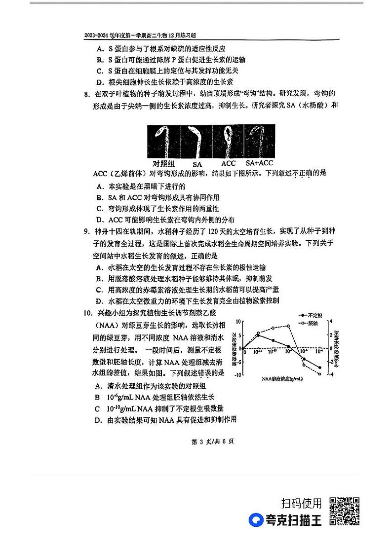 北京市第八中学2023-2024学年高二上学期12月月考生物试题第3页