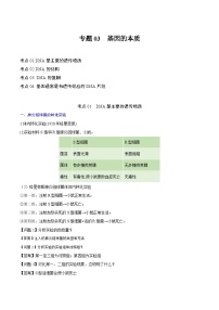 【知识梳理】2024年高中生物学业水平考试（新教材专用）专题03 基因的本质 -讲义