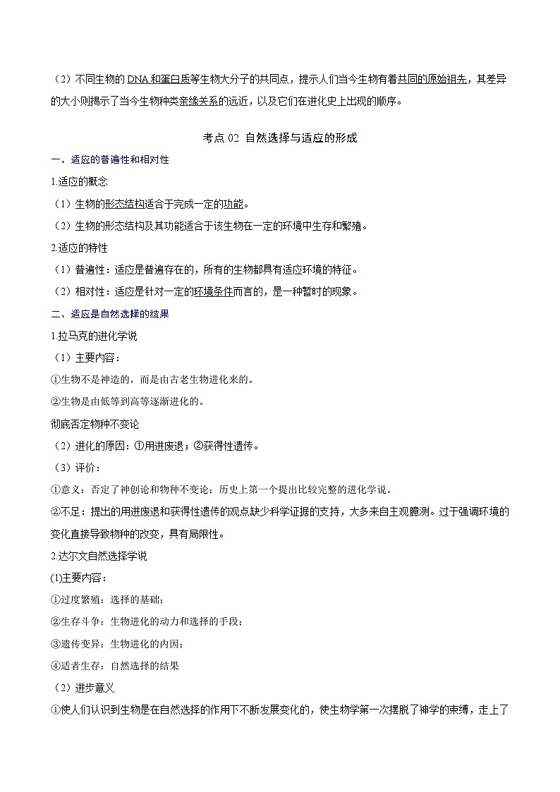 【知识梳理】2024年高中生物学业水平考试（新教材专用）专题06 生物的进化-讲义02