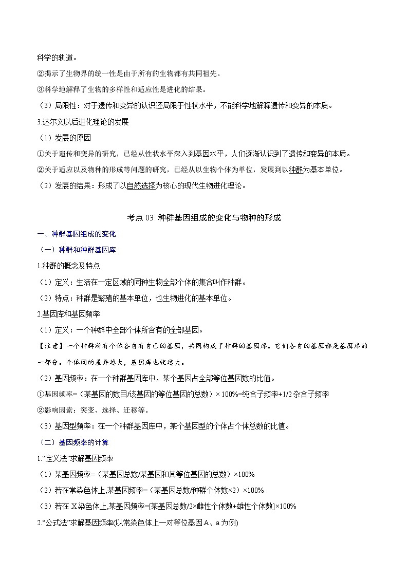 【知识梳理】2024年高中生物学业水平考试（新教材专用）专题06 生物的进化-讲义03