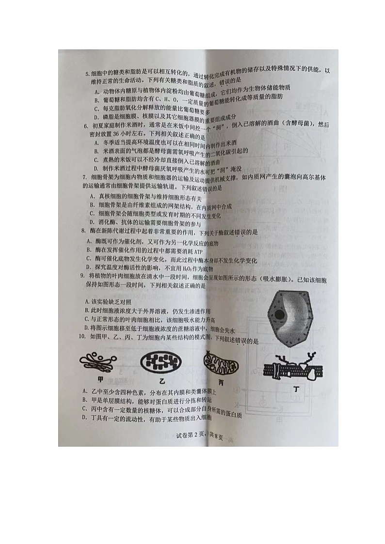 浙江省湖州市安吉县2023-2024学年高一上学期12月统一检测生物试题02