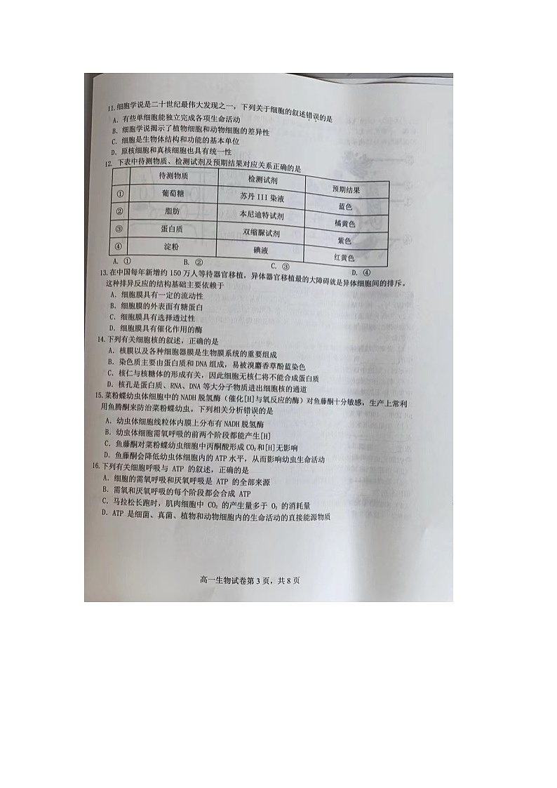 浙江省湖州市安吉县2023-2024学年高一上学期12月统一检测生物试题03