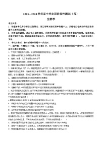 河南省周口市和项城市5校2023-2024学年高三上学期第四次联考生物试题