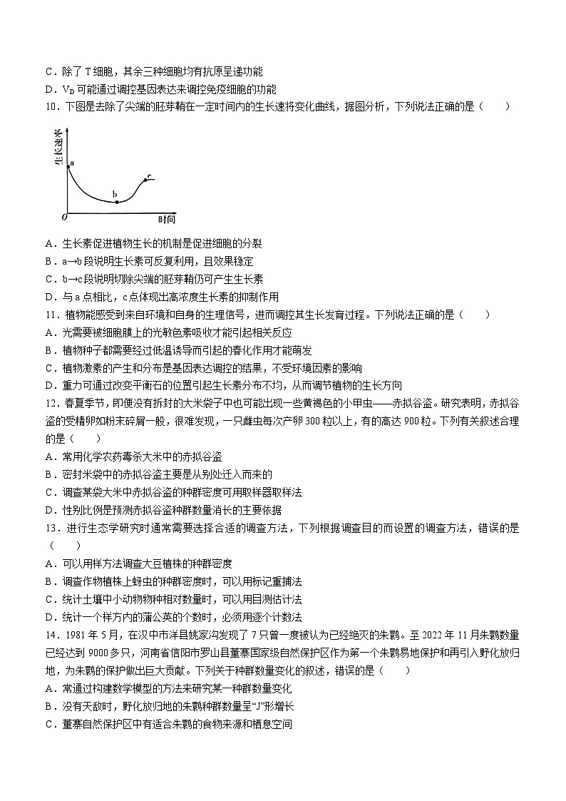 河南省周口市和项城市5校2023-2024学年高三上学期第四次联考生物试题03