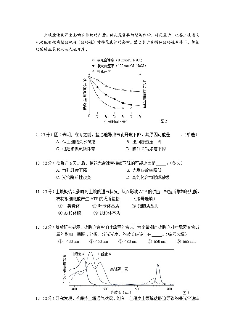2024年上海杨浦区生物高考一模试卷第3页