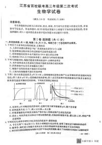 2024届江苏省百校大联考高考模拟预测生物试题（无答案）