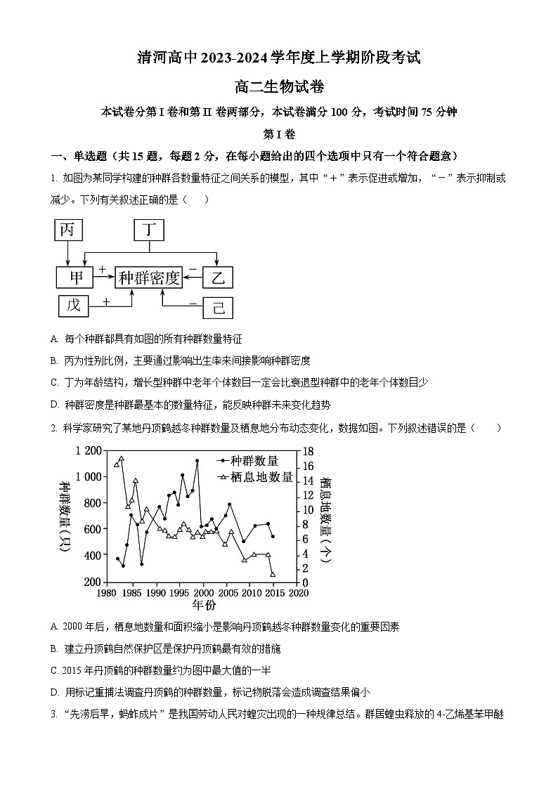 2024铁岭某校高二上学期第二次阶段考试生物含解析第1页