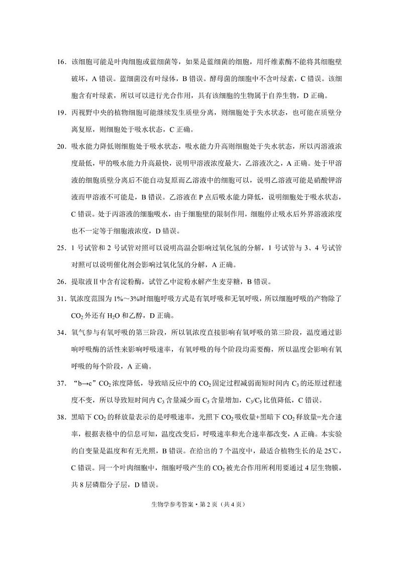 2024云南师大附中高一上学期教学测评月考（三）生物PDF版含答案02