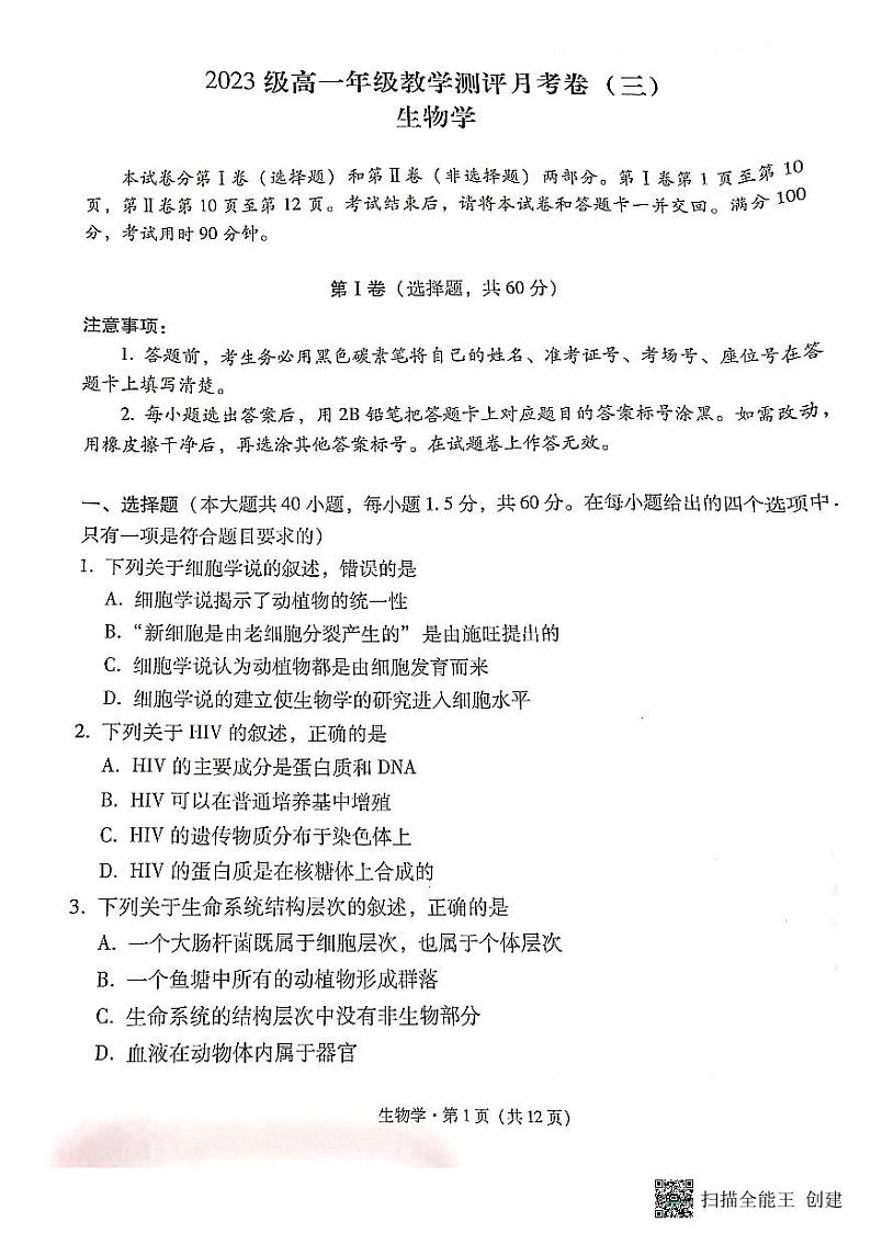 2024云南师大附中高一上学期教学测评月考（三）生物PDF版含答案01