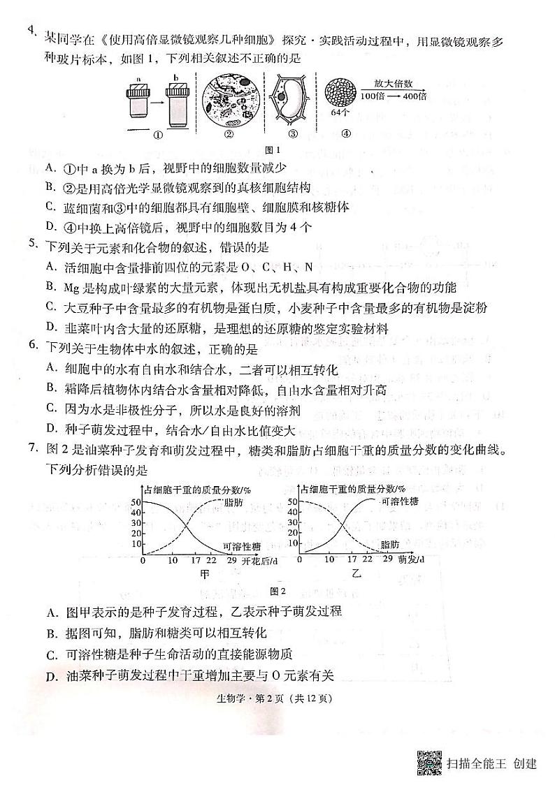 2024云南师大附中高一上学期教学测评月考（三）生物PDF版含答案02
