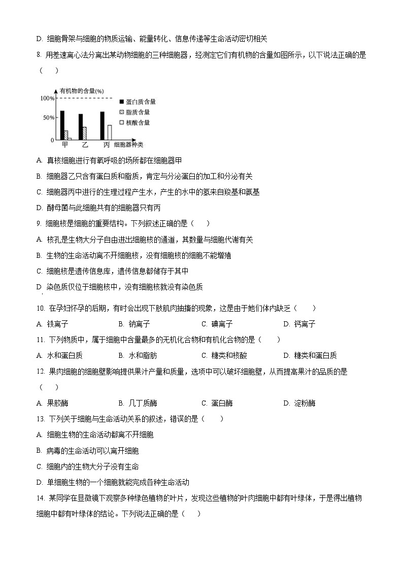 2024大同云冈区汇林中学高一上学期11月期中考试生物试题含解析03