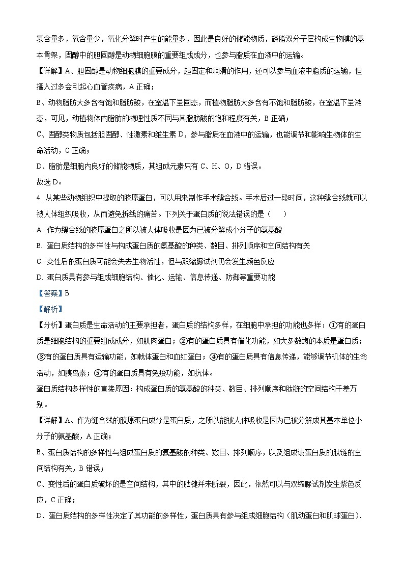 2024大同云冈区汇林中学高一上学期11月期中考试生物试题含解析03