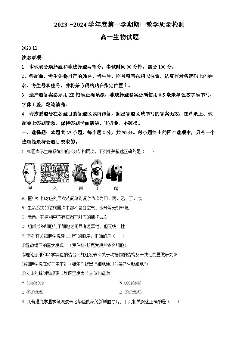 2024济宁邹城高一11月期中考试生物试题01